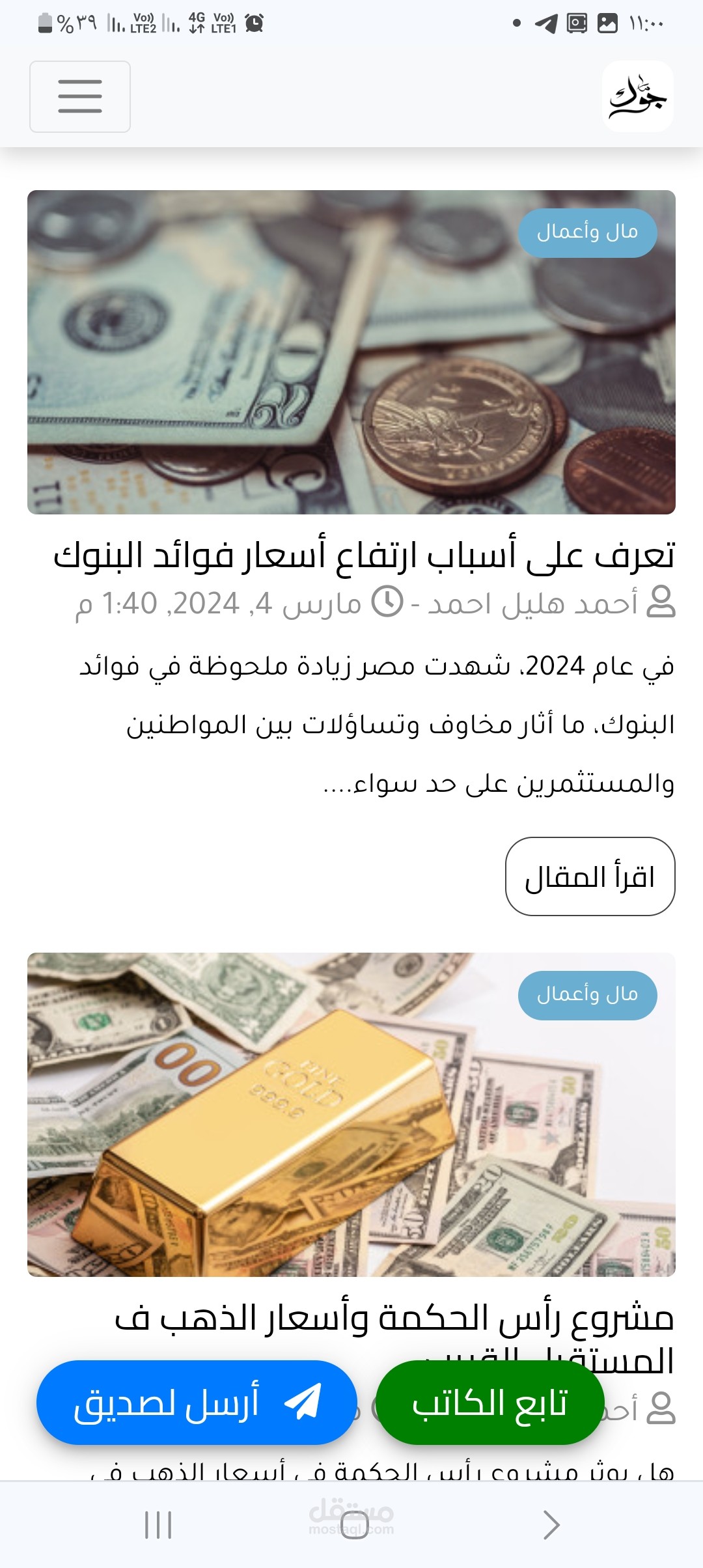 مقال عن أسباب ارتفاع أسعار فوائد البنوك في عام 2024