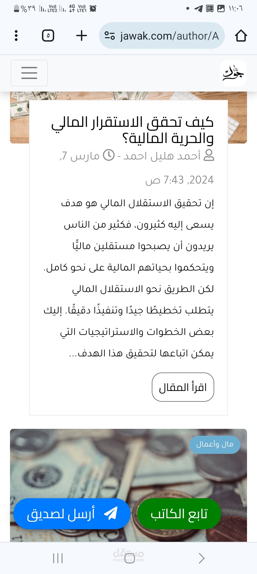 مقال عن الاستقرار المالي