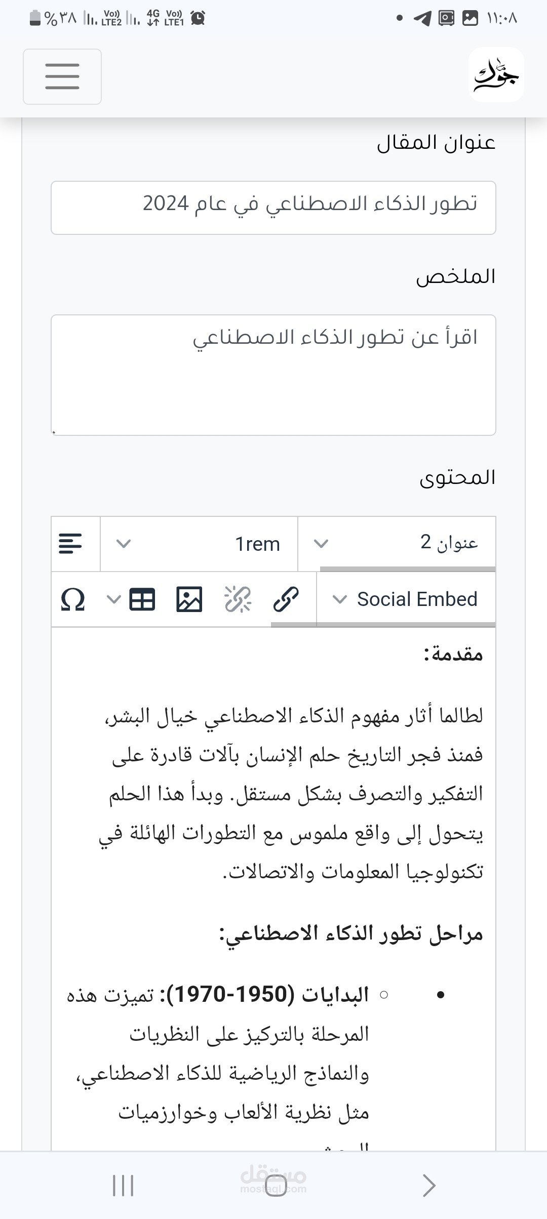 مقال عن تطور الذكاء الاصطناعي