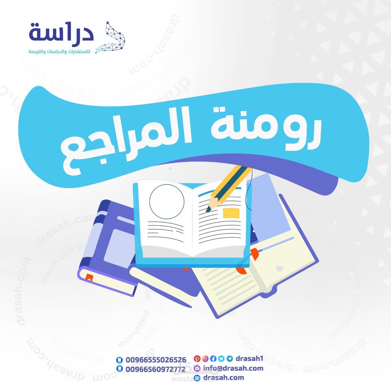 مقال عن رومنة المراجع العربية