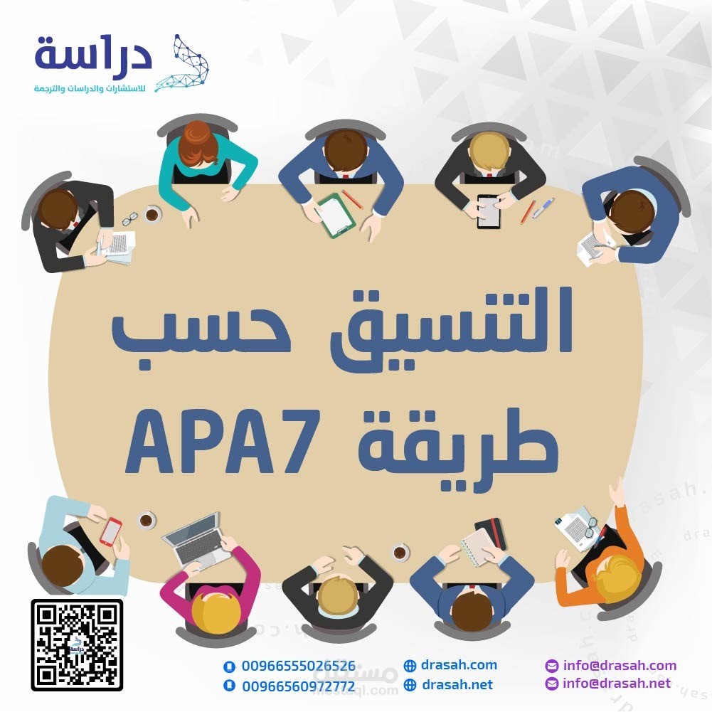 مقال عن التنسيق حسب طريقة APA