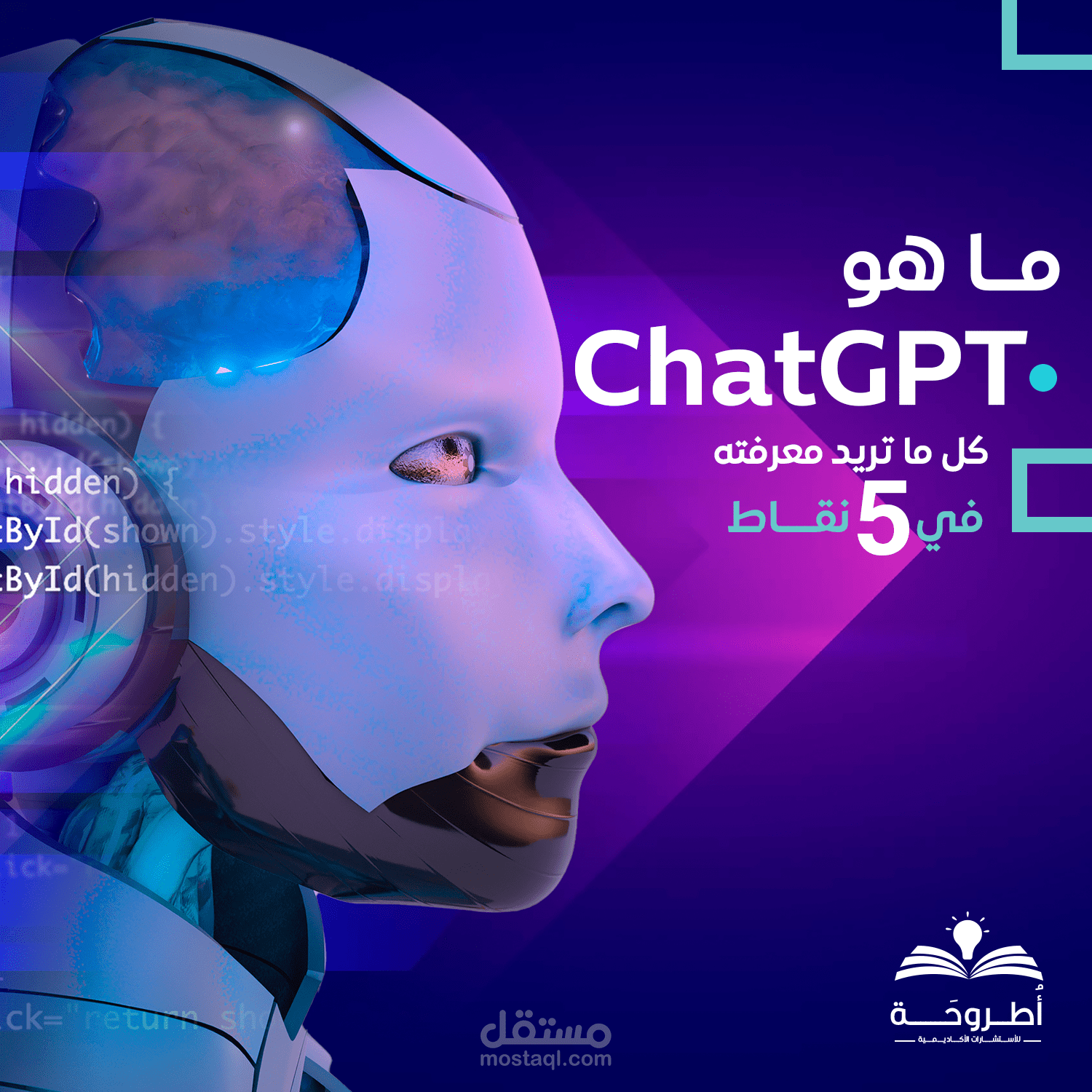 ما هو ال chatgpt?