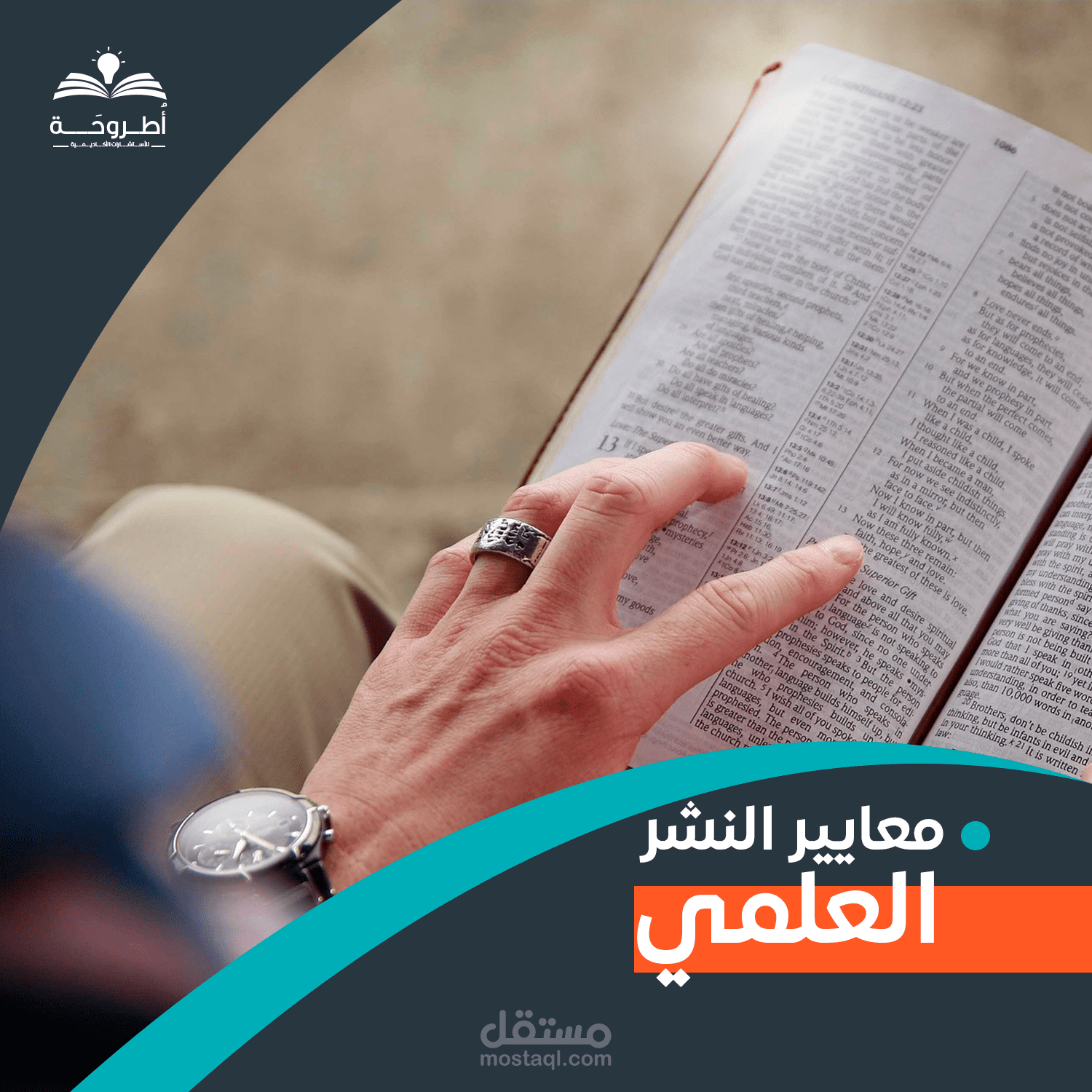 معايير النشر العلمي
