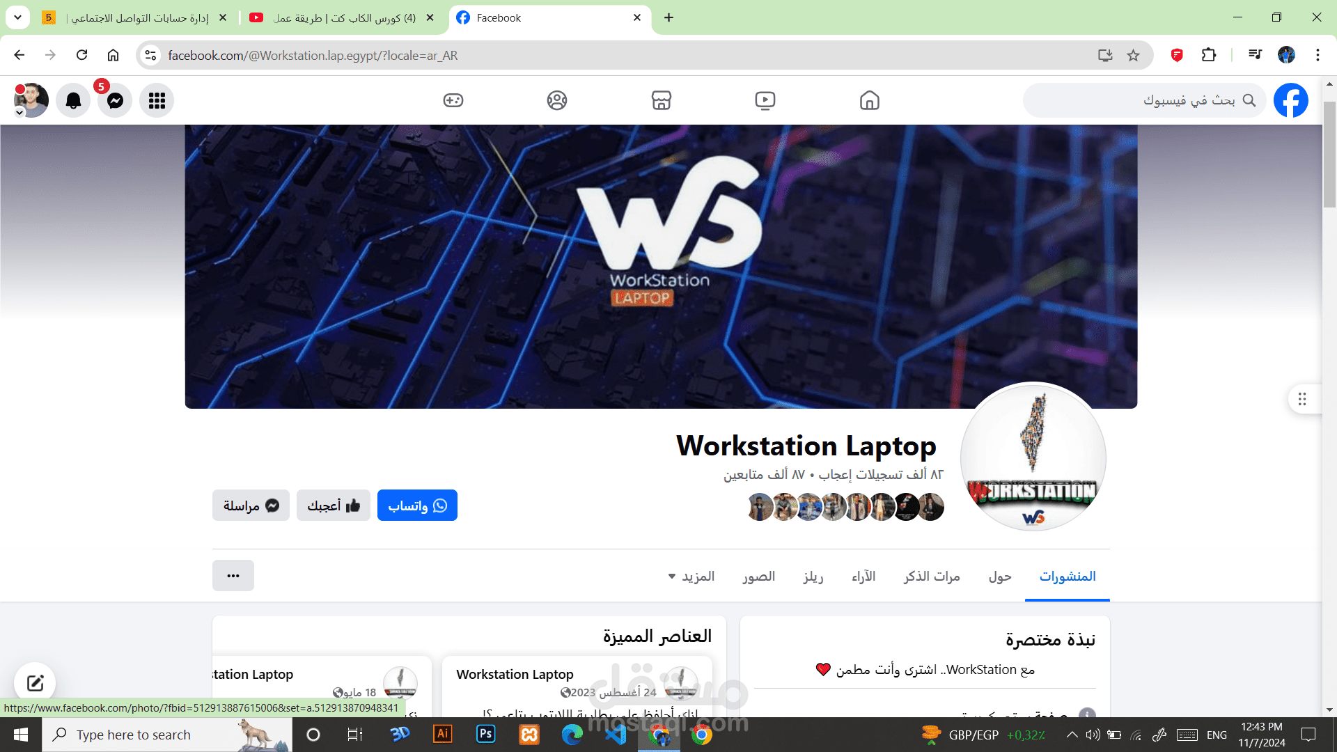 "إدارة احترافية لصفحات التواصل الاجتماعي مع تصميمات جذابة"