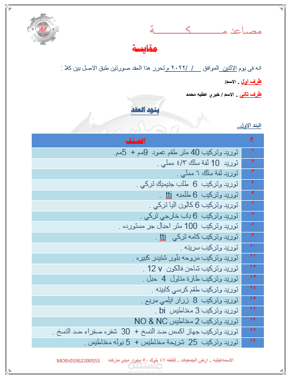 عمل مقايسة مقاولات