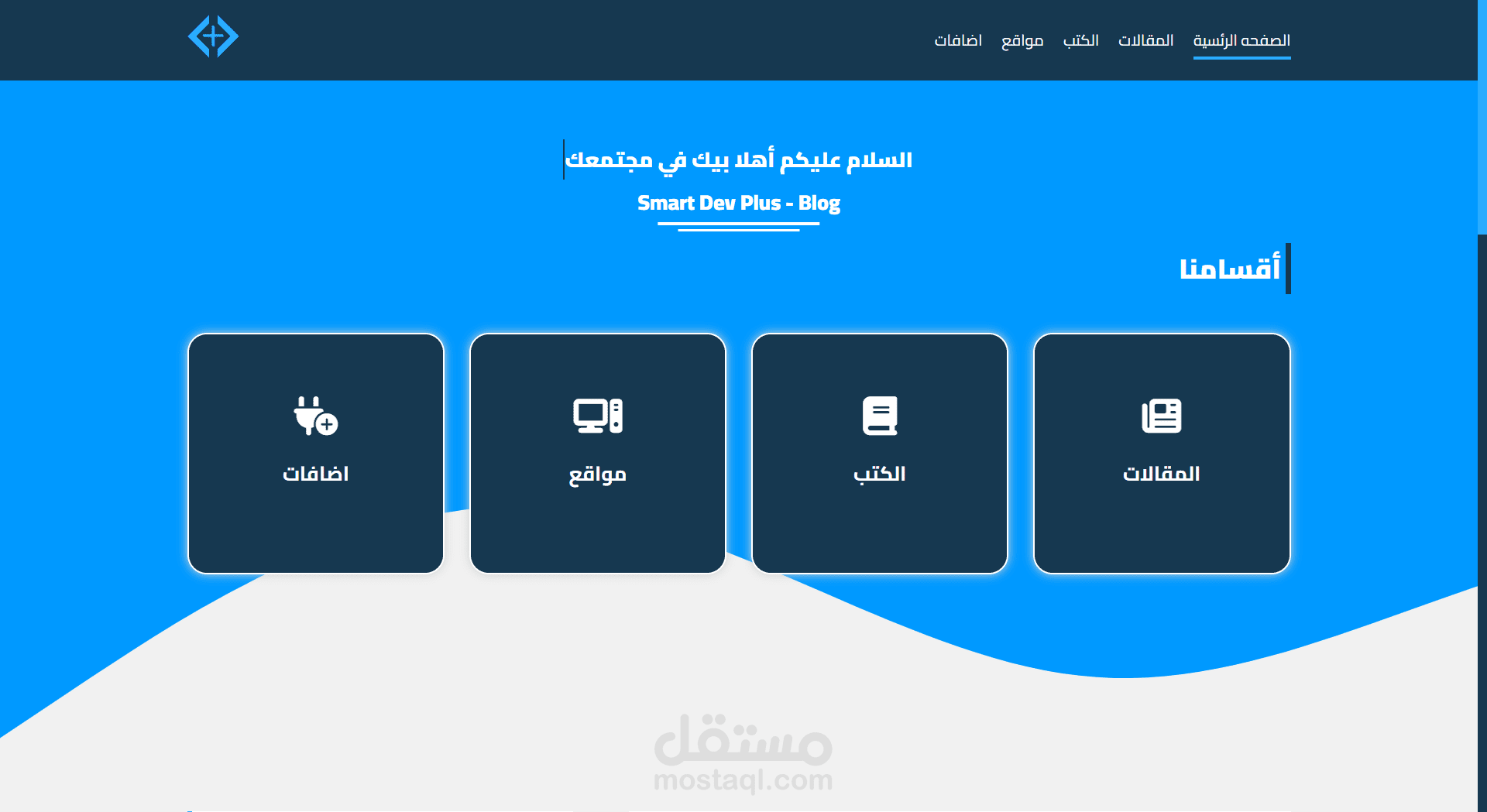مدونه الكترونيه بتصميم فريد وخاص