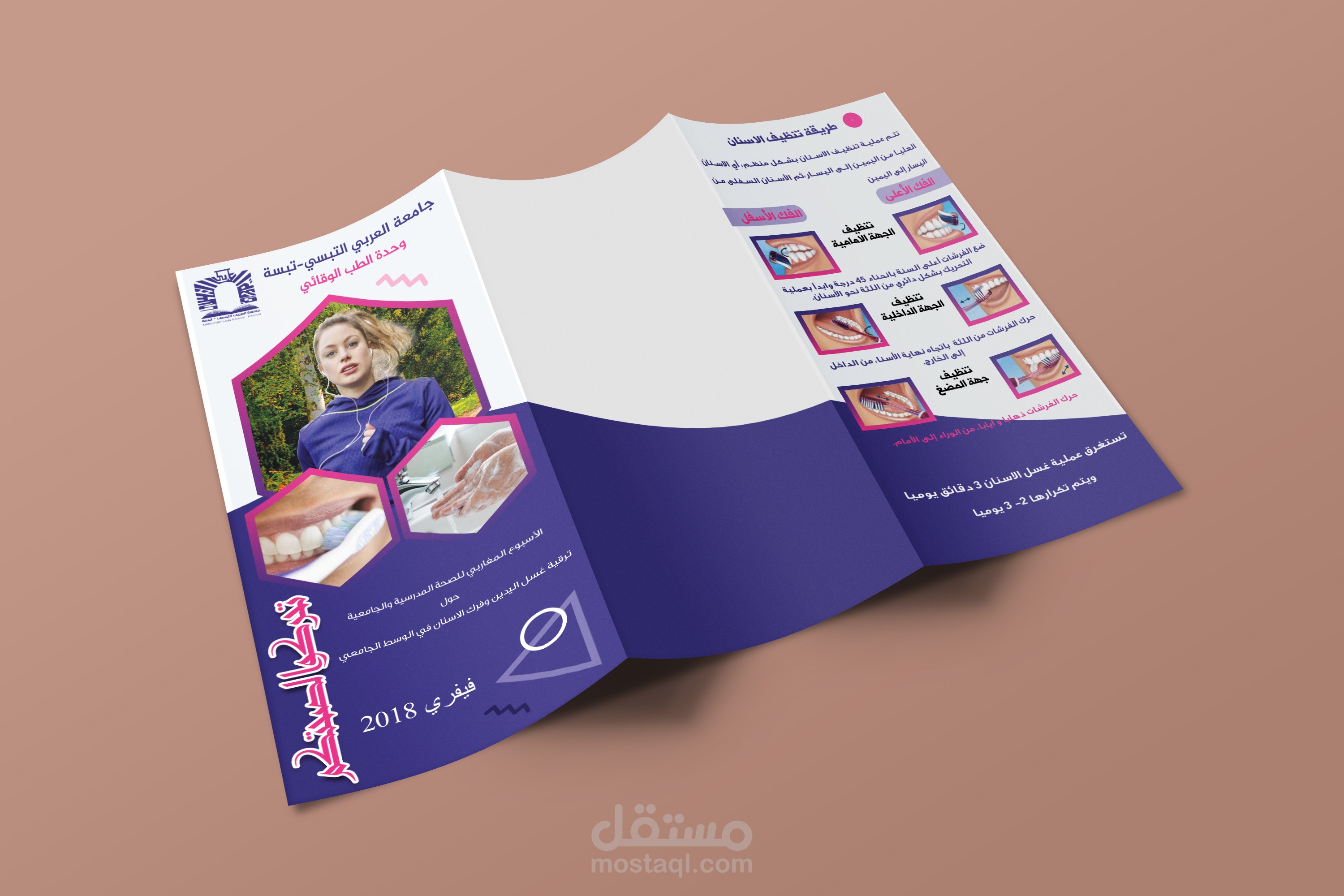 مطوية لاحدى الحملات التحسيسية