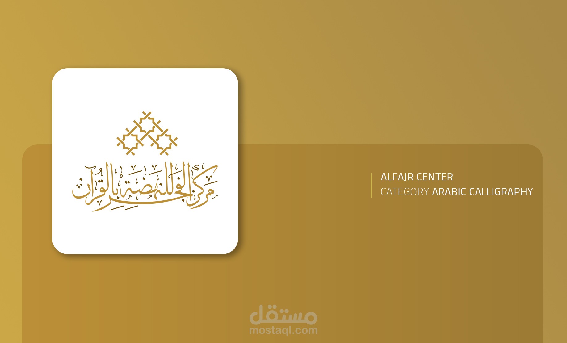 شعار مركز الفجر