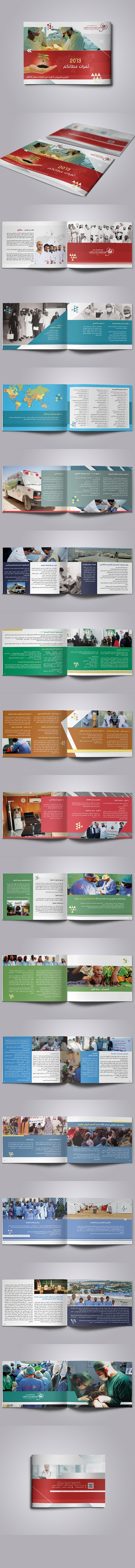 مجلة " تقرير  عن اطباء"