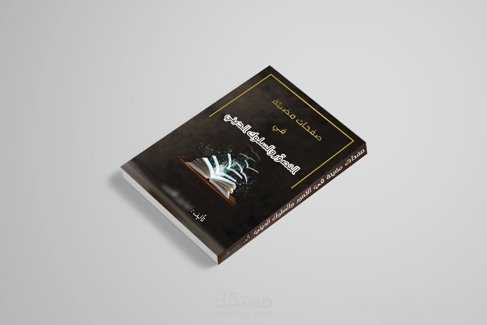 غلاف كتاب