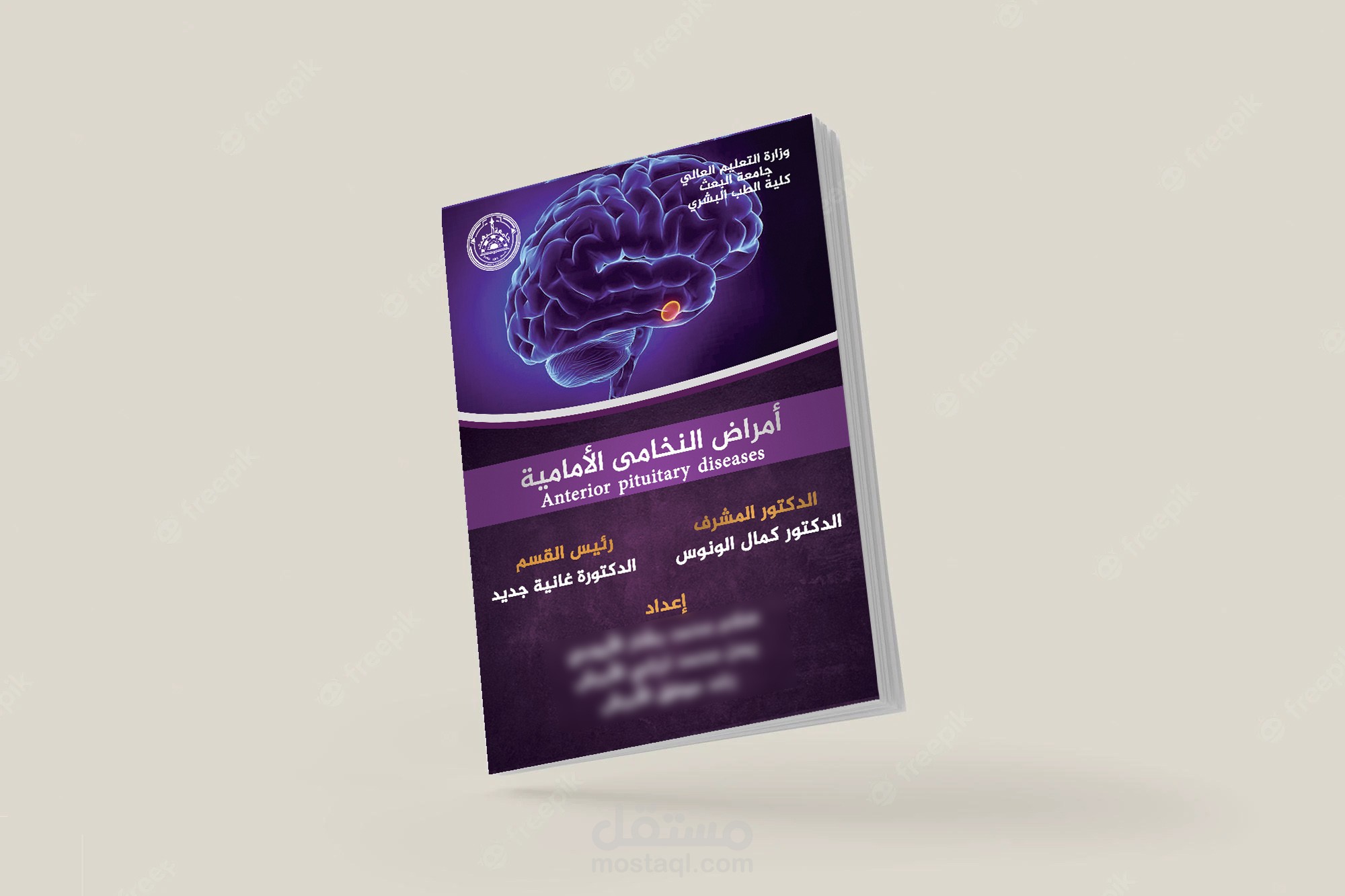 تصميم غلاف مشروع تخرج