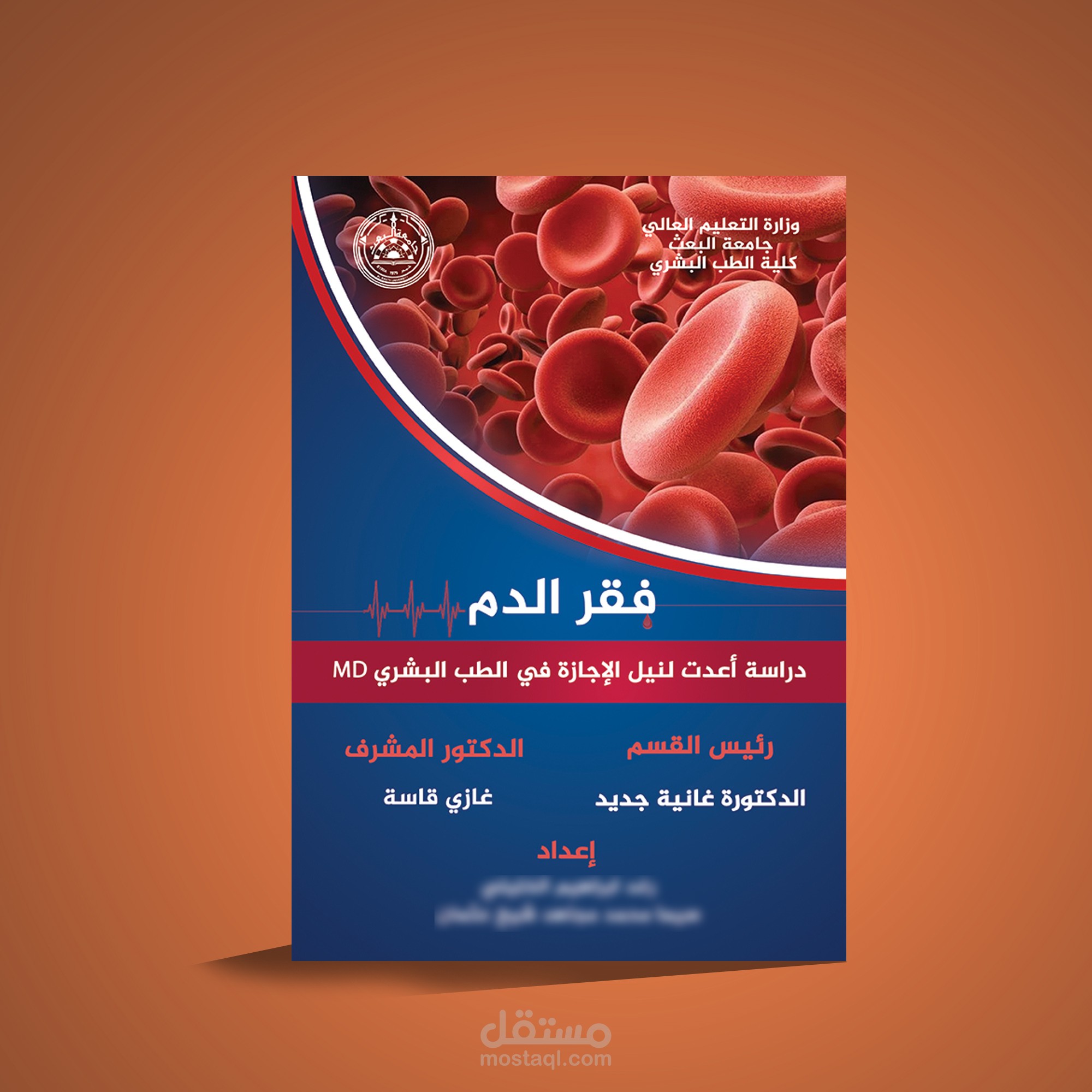 غلاف كتاب مشروع تخرج
