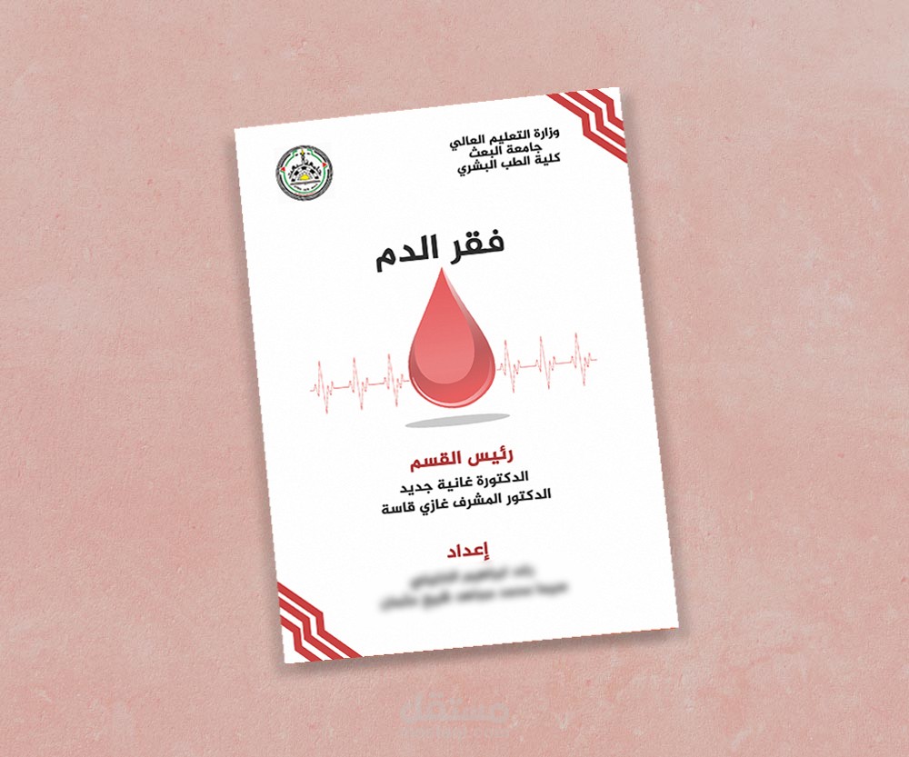 غلاف كتاب مشروع تخرج