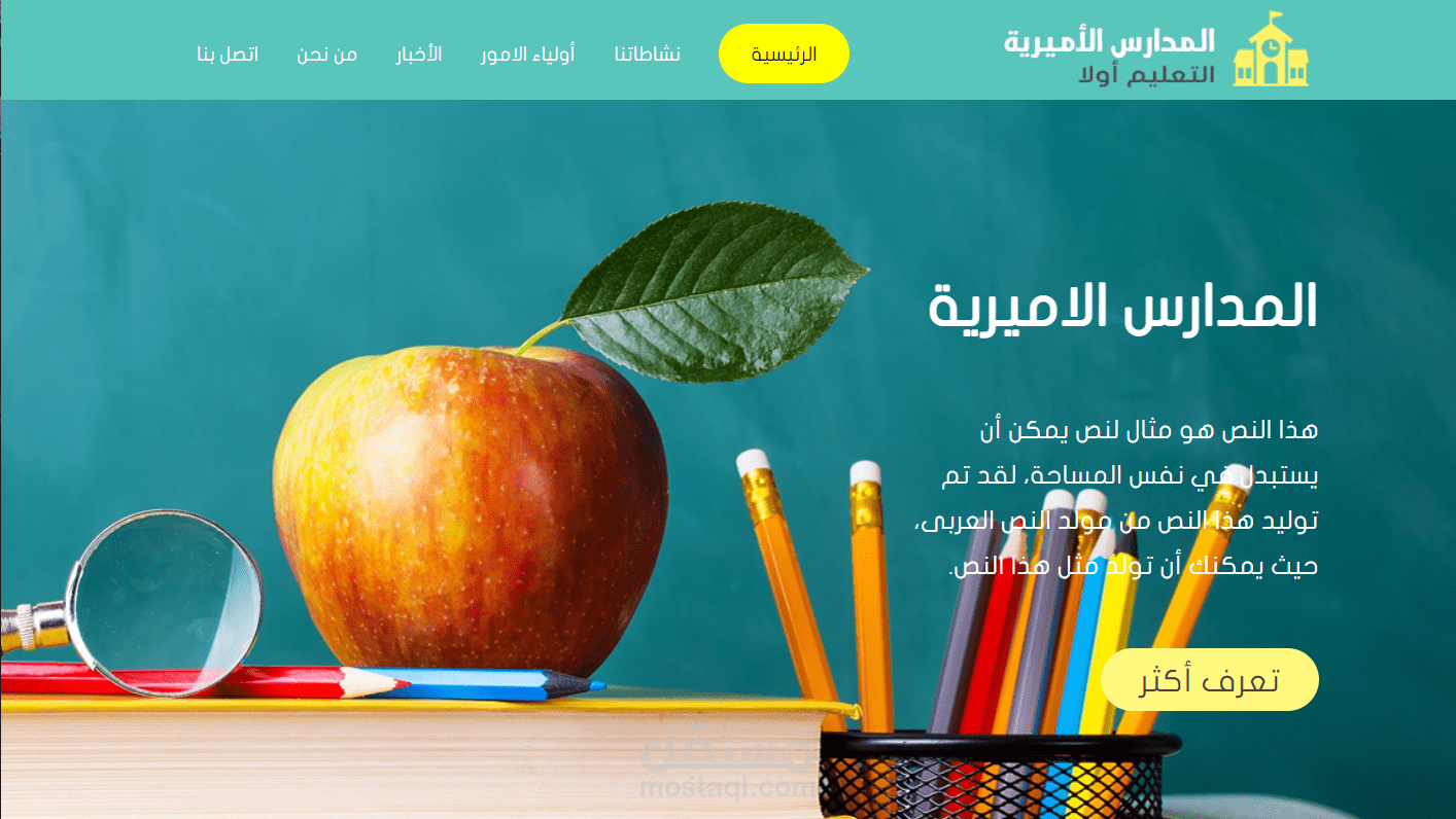تصميم وبرمجة موقع لمدرسة