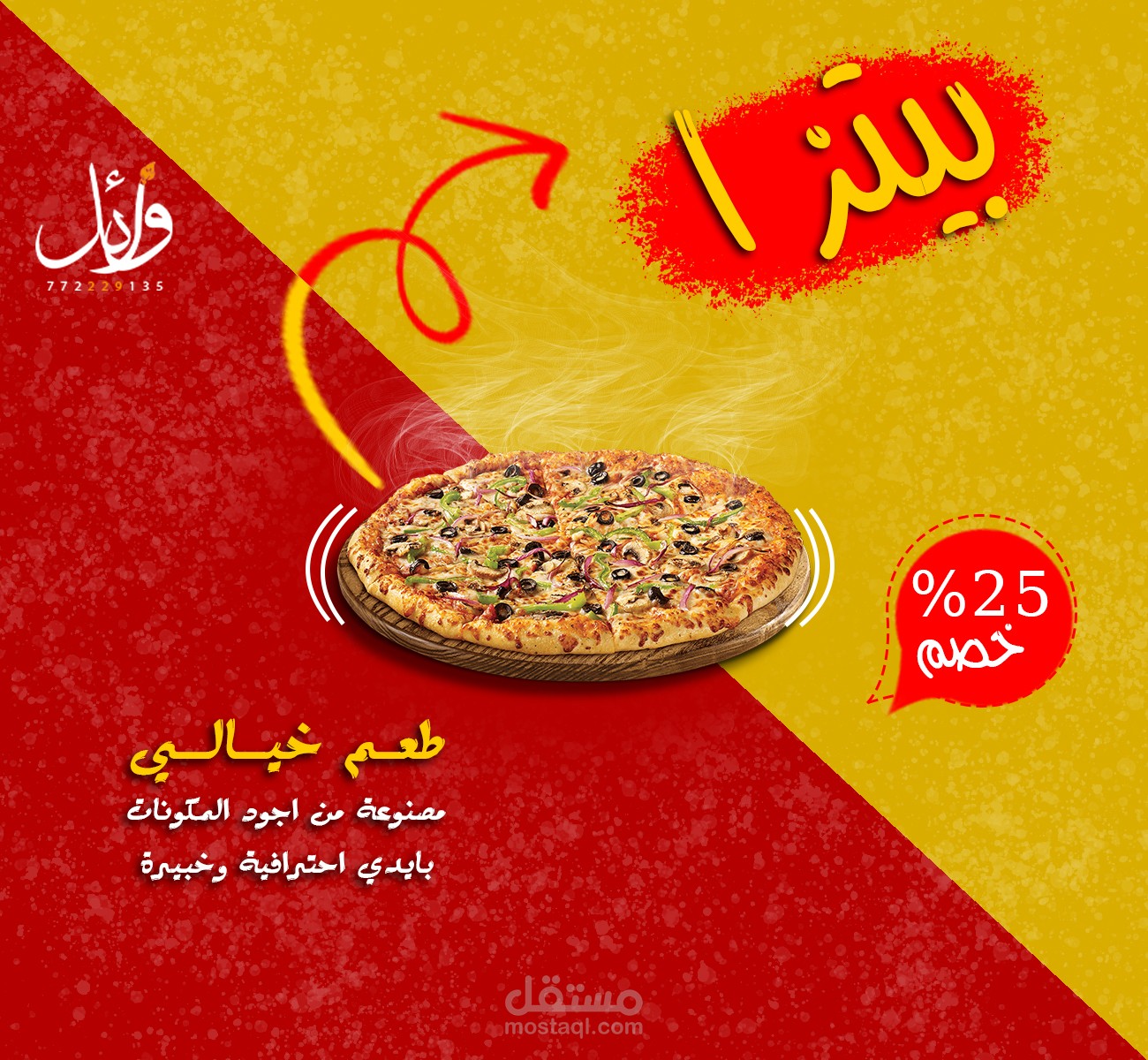 اعلان تصميم بيتزا