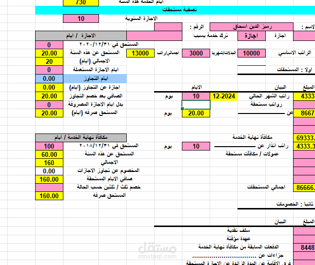 كشف حساب نموزج مستحقات عامل