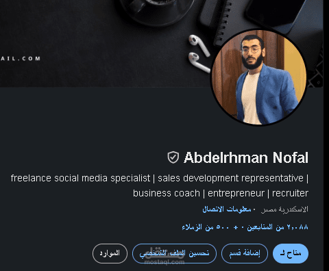 بناء وتطوير العلامة التجارية الشخصية على لينكد إن (Personal Branding)