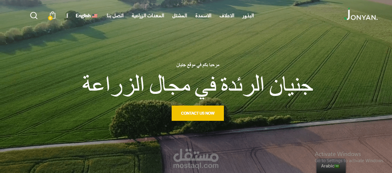 تم إنشاء موقع خاص بشركه زراعيه