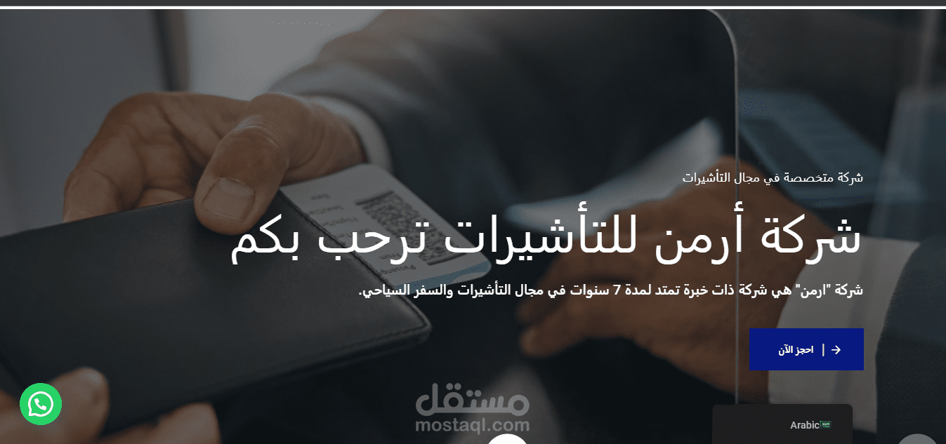 تم تصميم موقع لشركه ارمن للتأشيرات والسياحة
