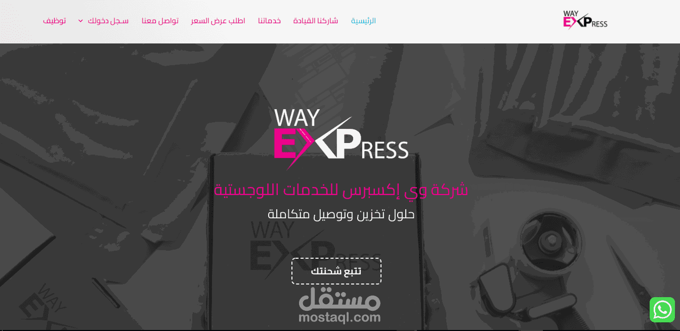 انشاء موقع لشركة شحن