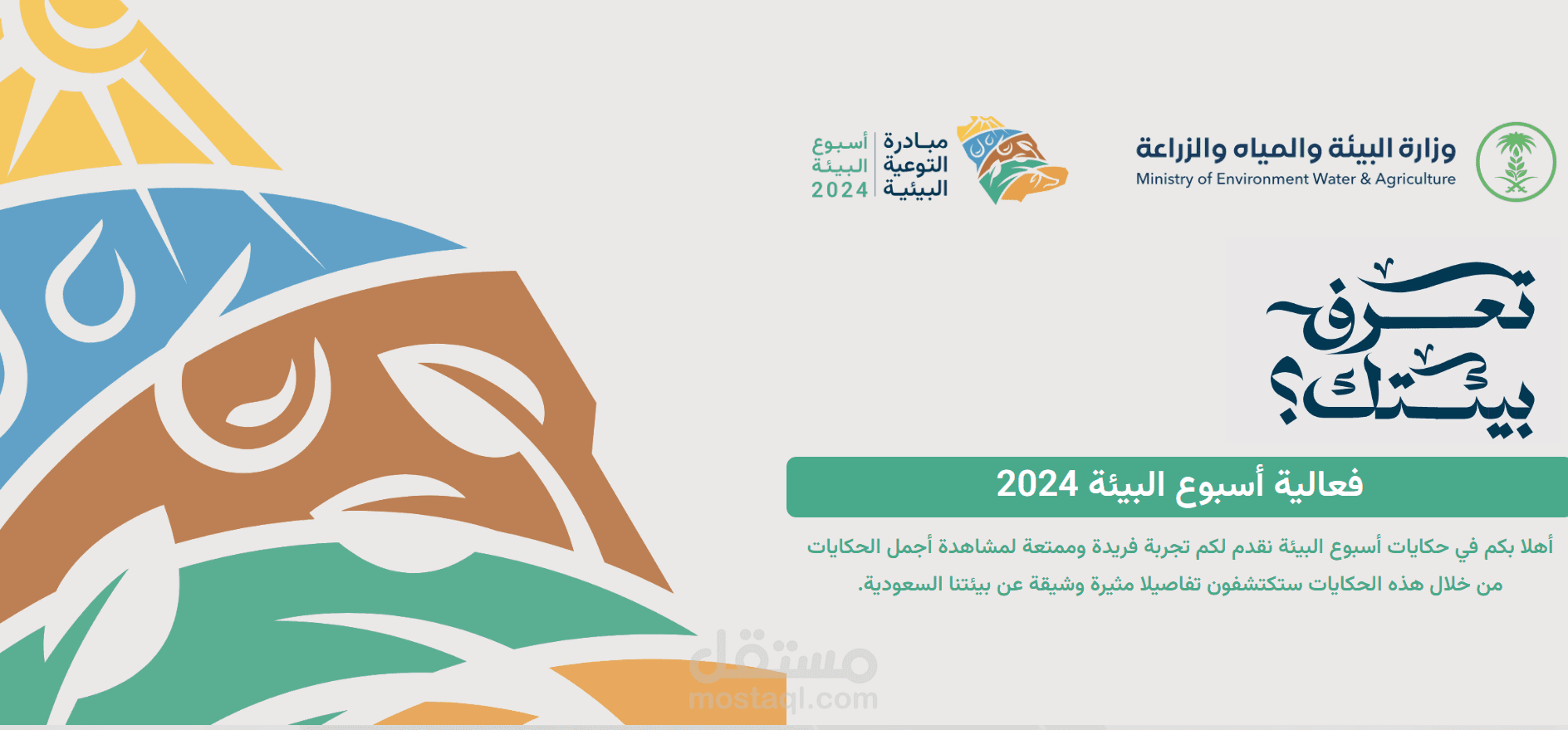 صفحة هبوط عن يوم البيئة العالمي