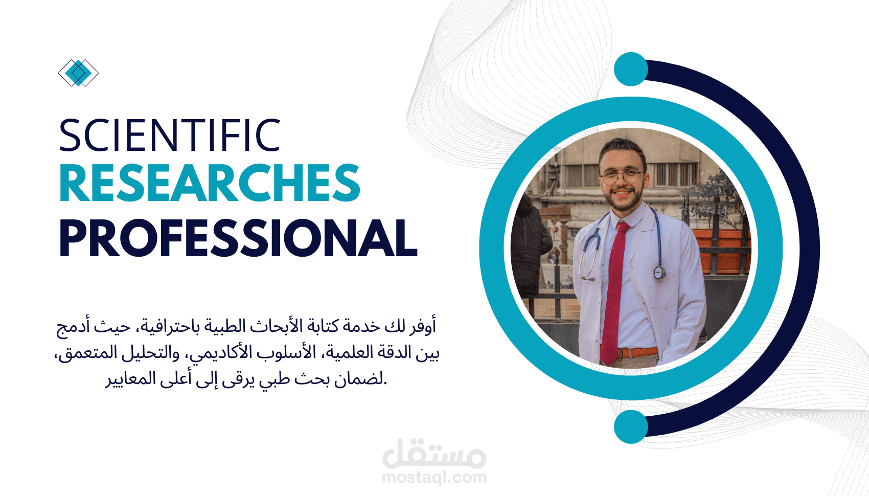 كتابة بحث علمي إحترافي– جودة علمية تضمن لك التميز