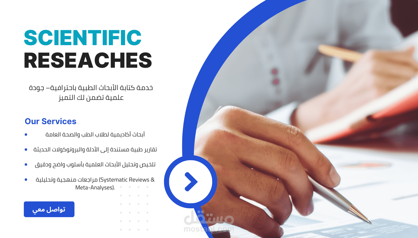 كتابة الأبحاث الطبية باحترافية – جودة علمية تضمن لك التميز