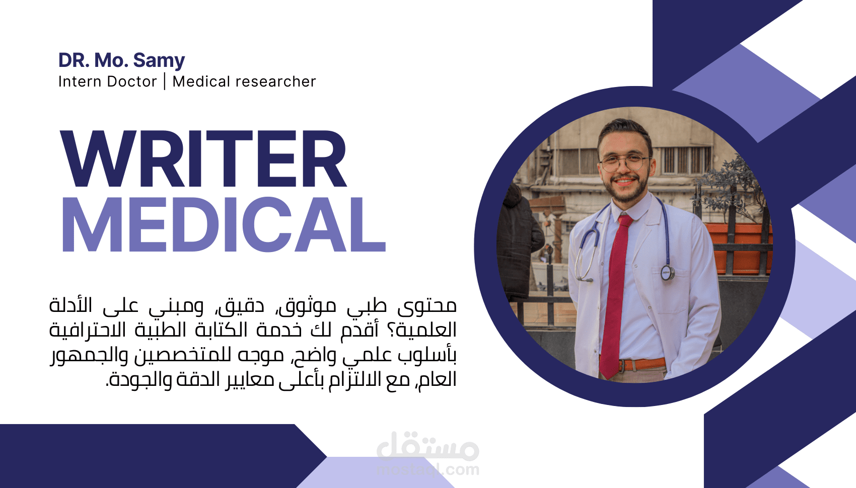 خدمة الكتابة الطبية الاحترافية – محتوى طبي دقيق وموثوق