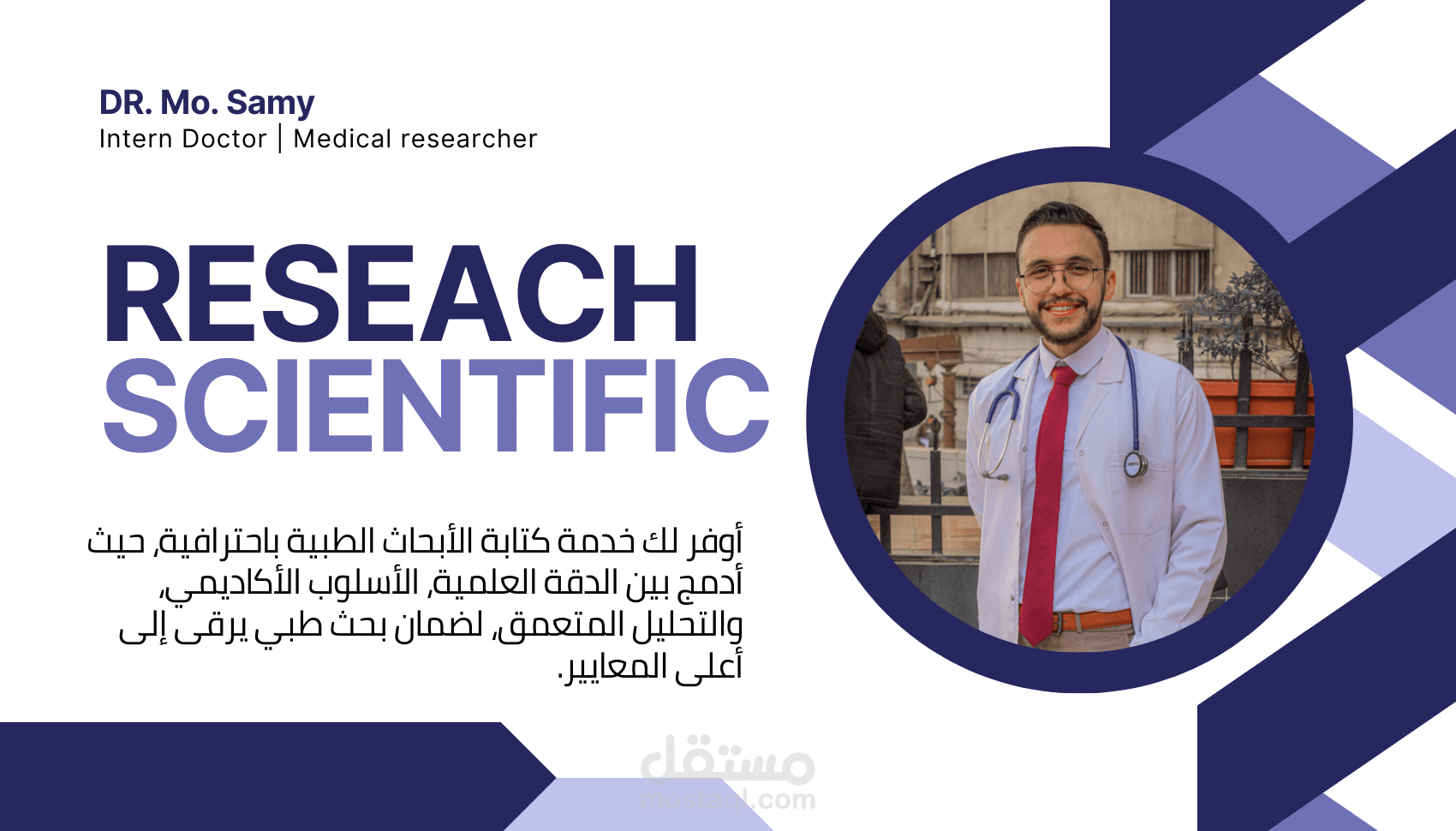 Research protocol | بروتوكول البحث العلمي