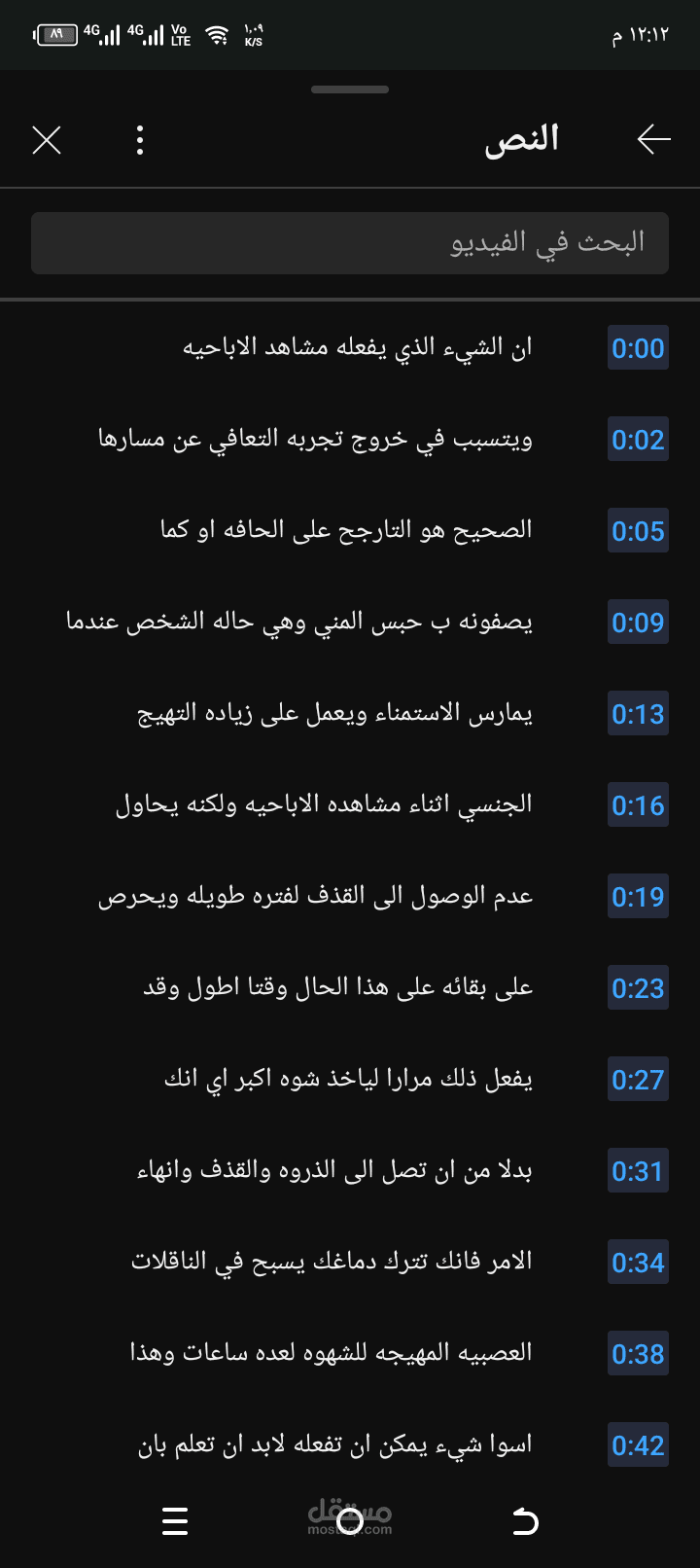 حبس المني