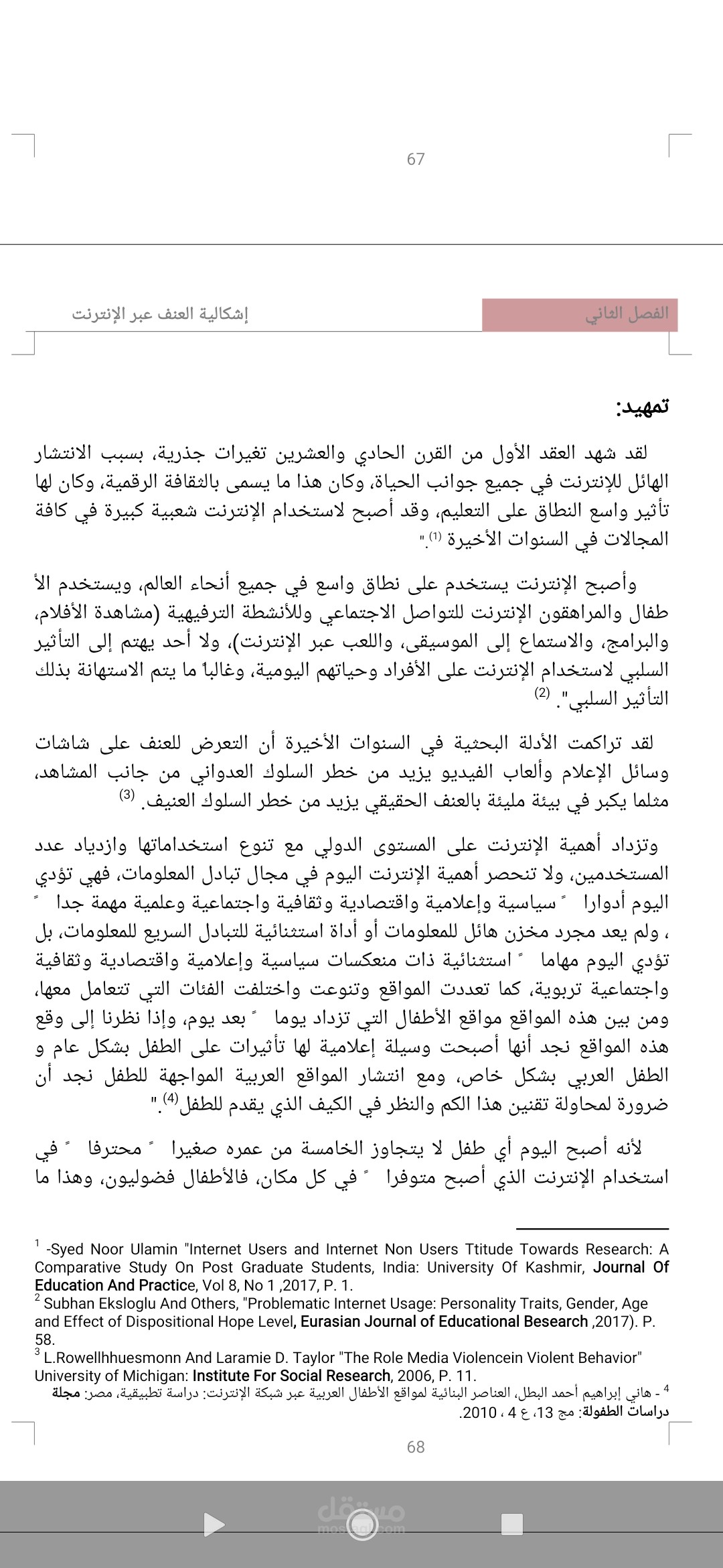 كتابه وتنسيق ملفات ورد