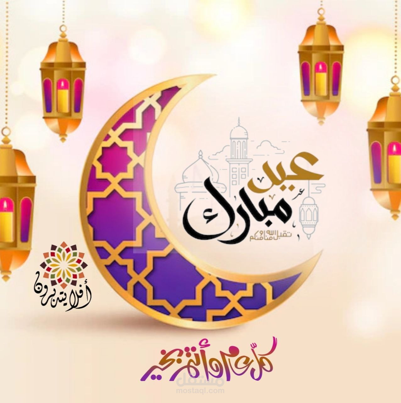 تصميم عن تهنئة بالعيد