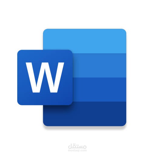 برنامج الword