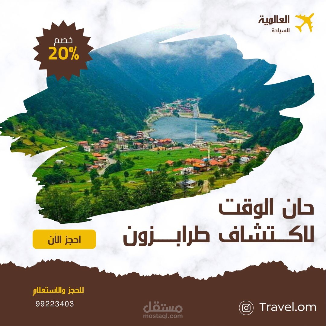 عروض السفر