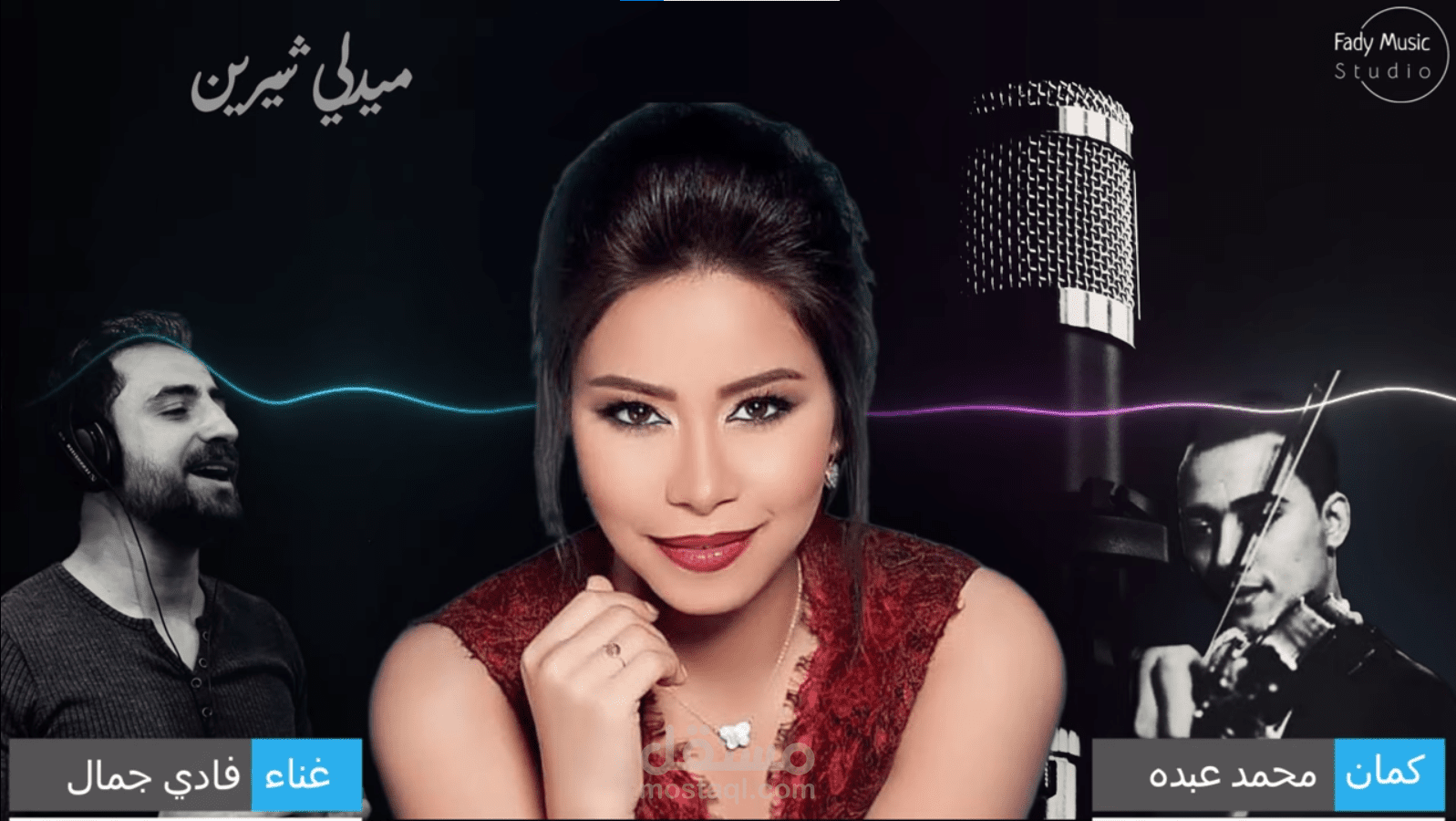 ميدلي شيرين عبد الوهاب