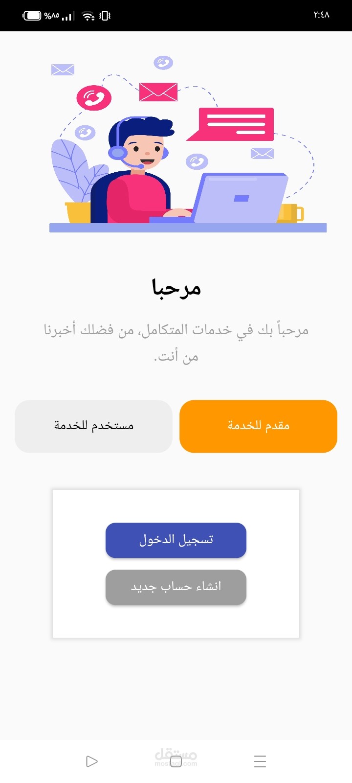 تطبيق خدماتى