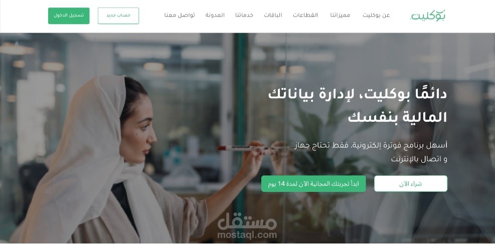 برمجة و تصميم موقع باستخدام HTML , CSS , Bootstrap , Javascript , JQuery لصالح شركة سعودية Booklet