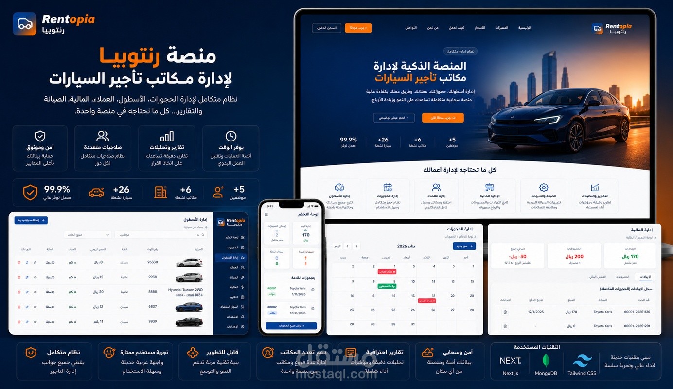 Rentopia | منصة SaaS لإدارة مكاتب تأجير السيارات والأساطيل