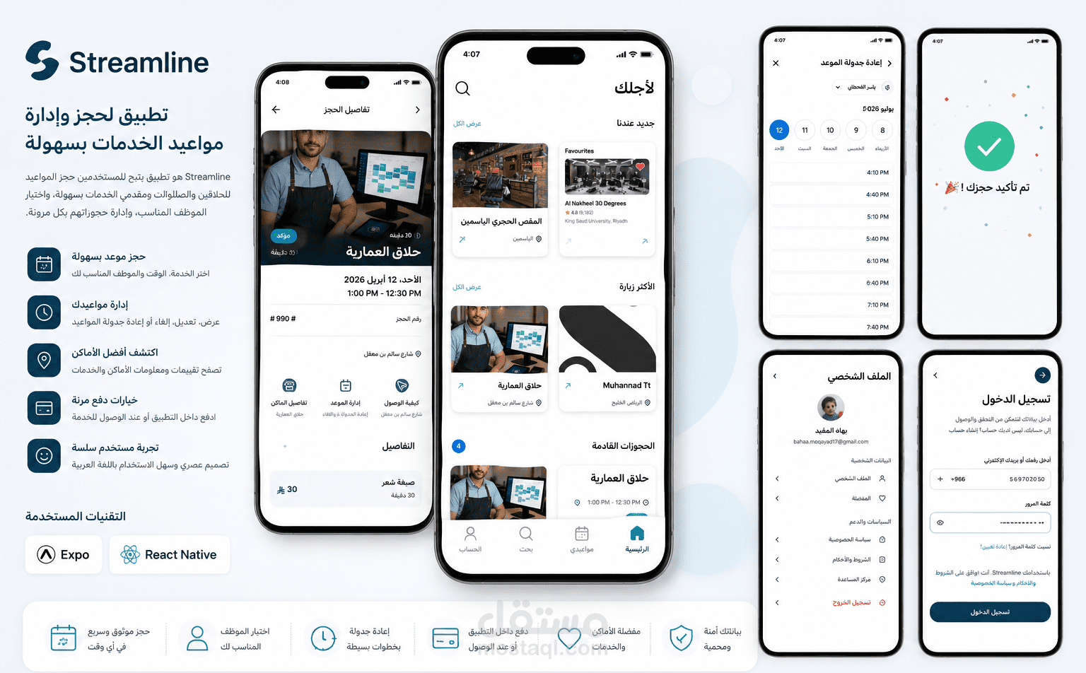 Streamline | تطبيق موبايل لحجز وإدارة مواعيد الخدمات