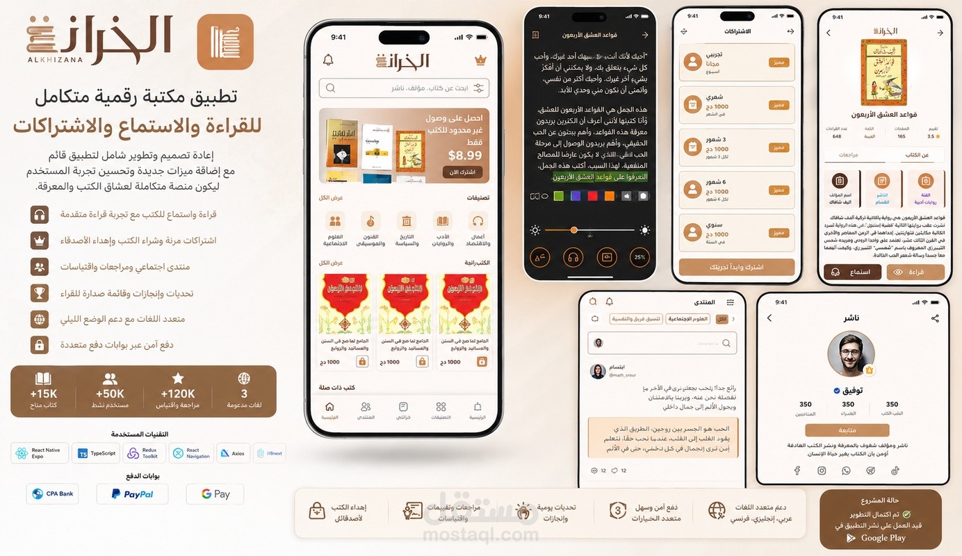 الخزانة | تطبيق مكتبة رقمية عربية للقراءة والاستماع والاشتراكات