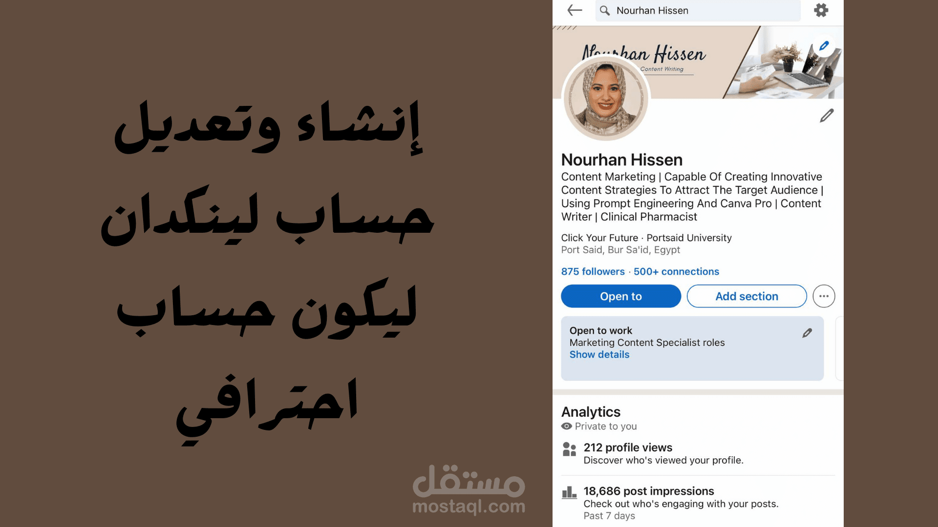 إنشاء وتحسين حسابك بإحترافية في لينكدان