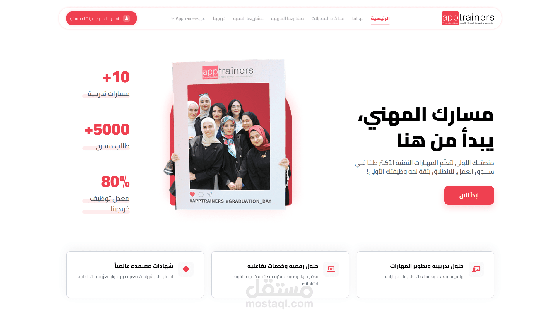 AppTrainers — إعادة هيكلة Frontend لمنصة تعليمية رائدة