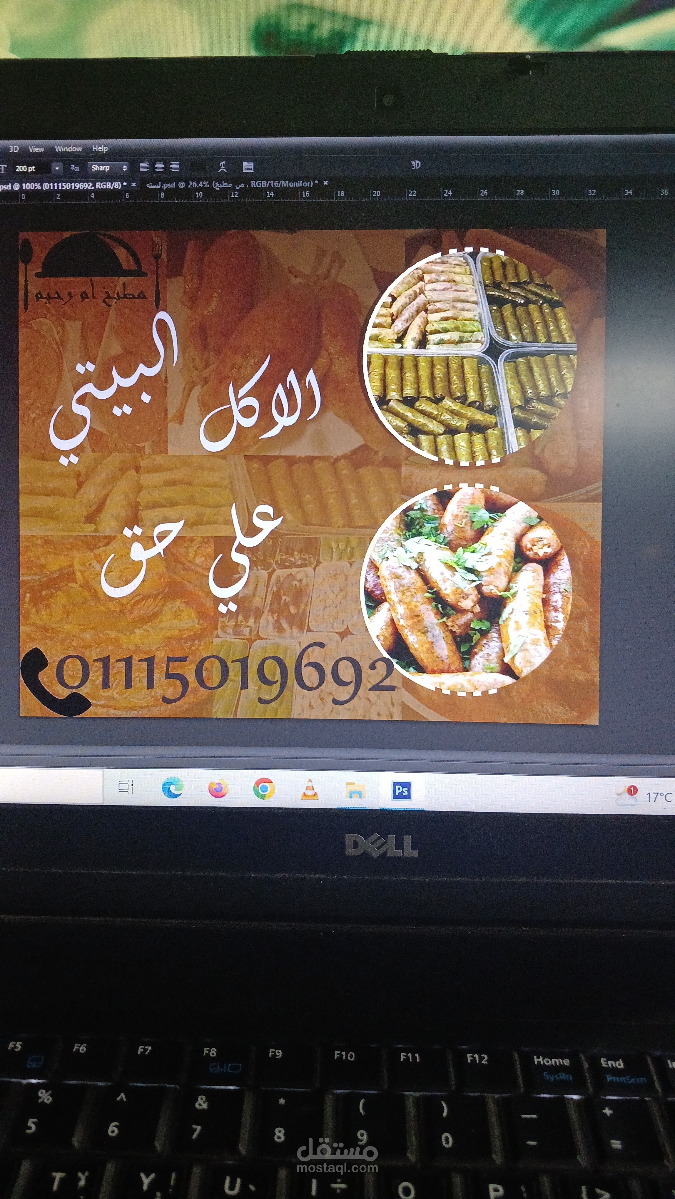 تصميم بنر لاعلان فيس بوك الماكولات منزليه