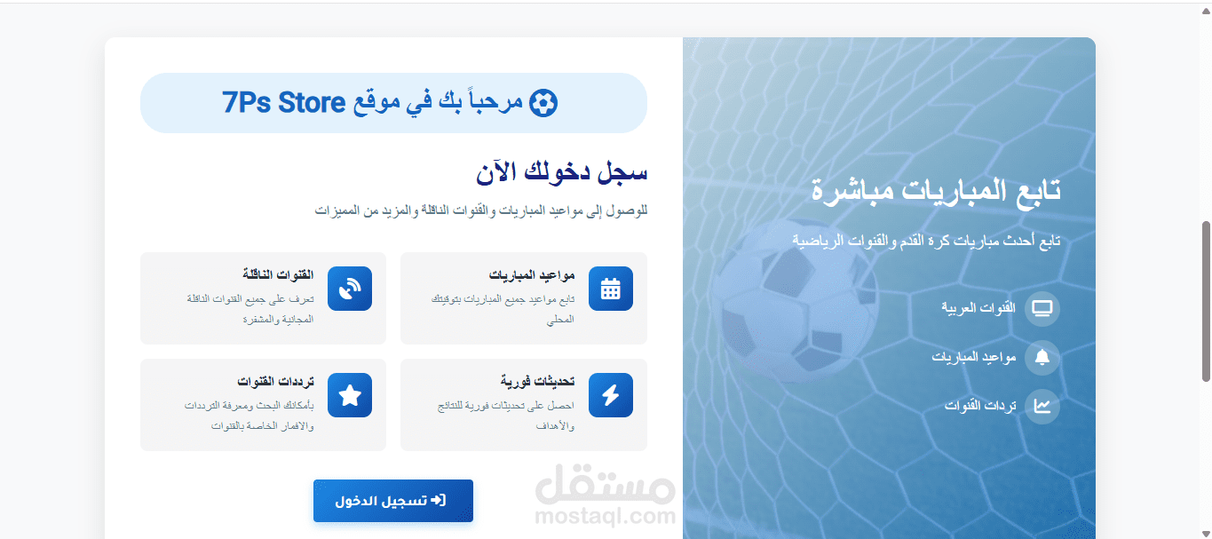 موقع إلكتروني لعرض المباريات وترددات القنوات الرياضية - بنظام إدارة وتحكم