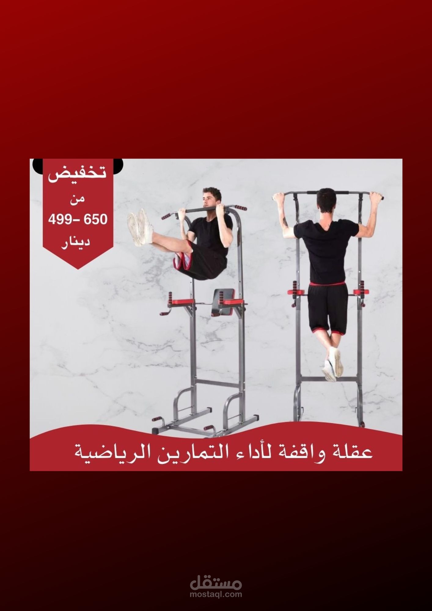 تصميم بوستات لصفحة معدات رياضية
