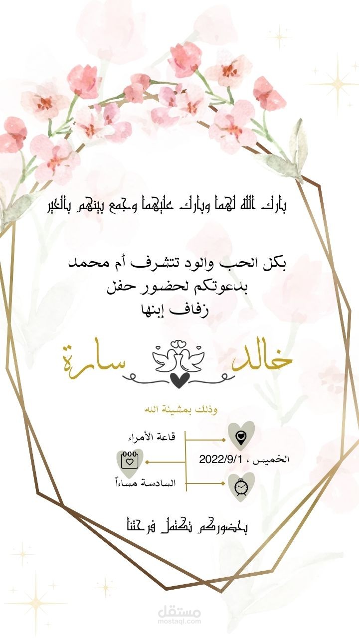 دعوات زفاف احترافية ومتنوعة لجميع الأذواق