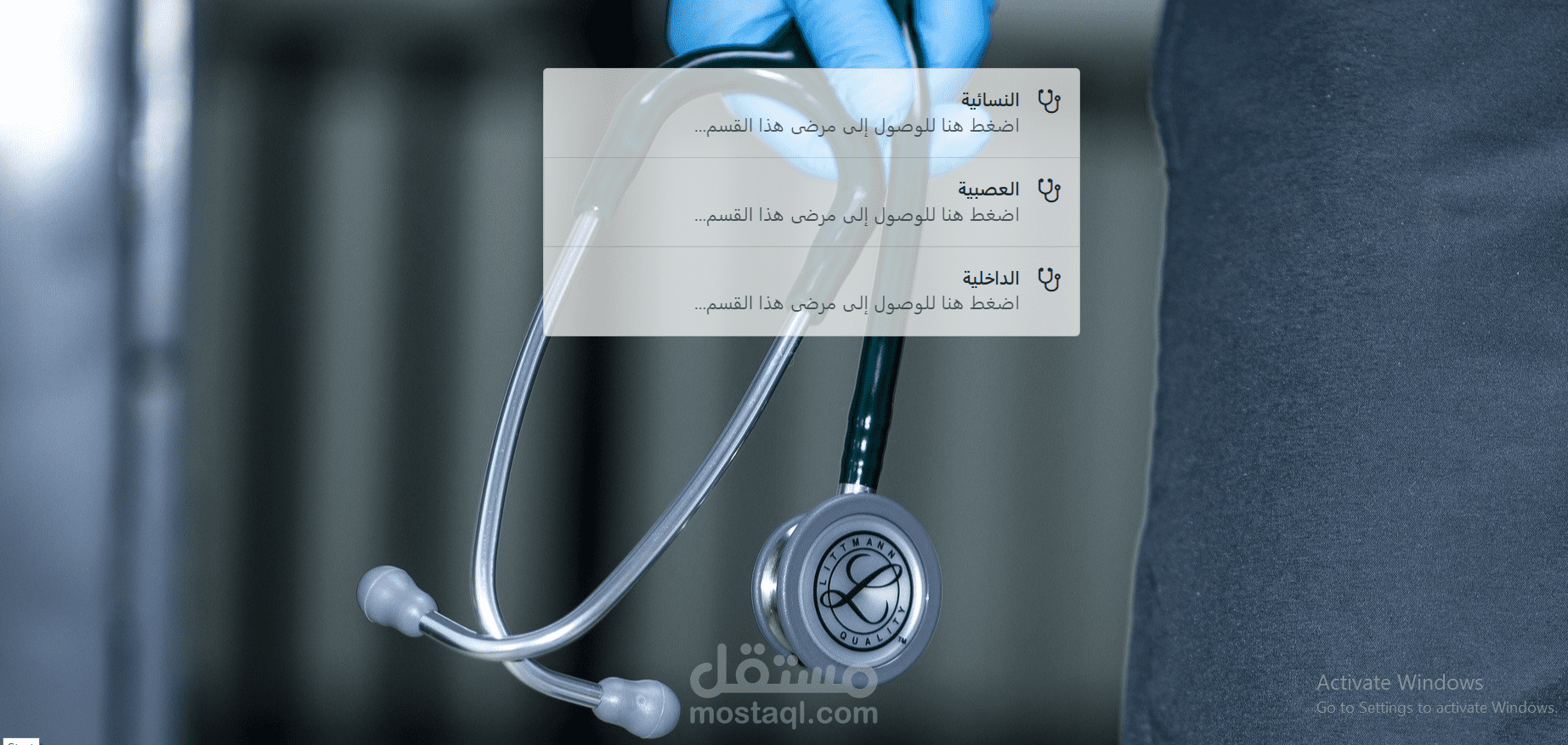 تطبيق لطلاب الطب