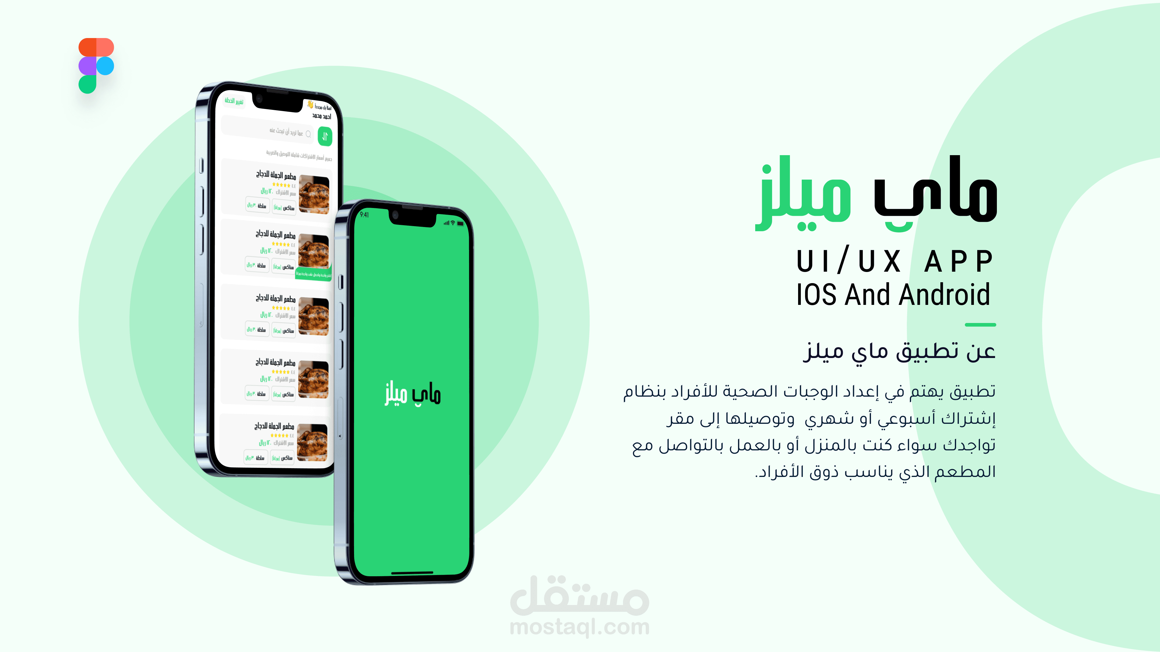 تصميم تطبيق موبايل مميز يجعل فكرتك واقعاً على الشاشة!