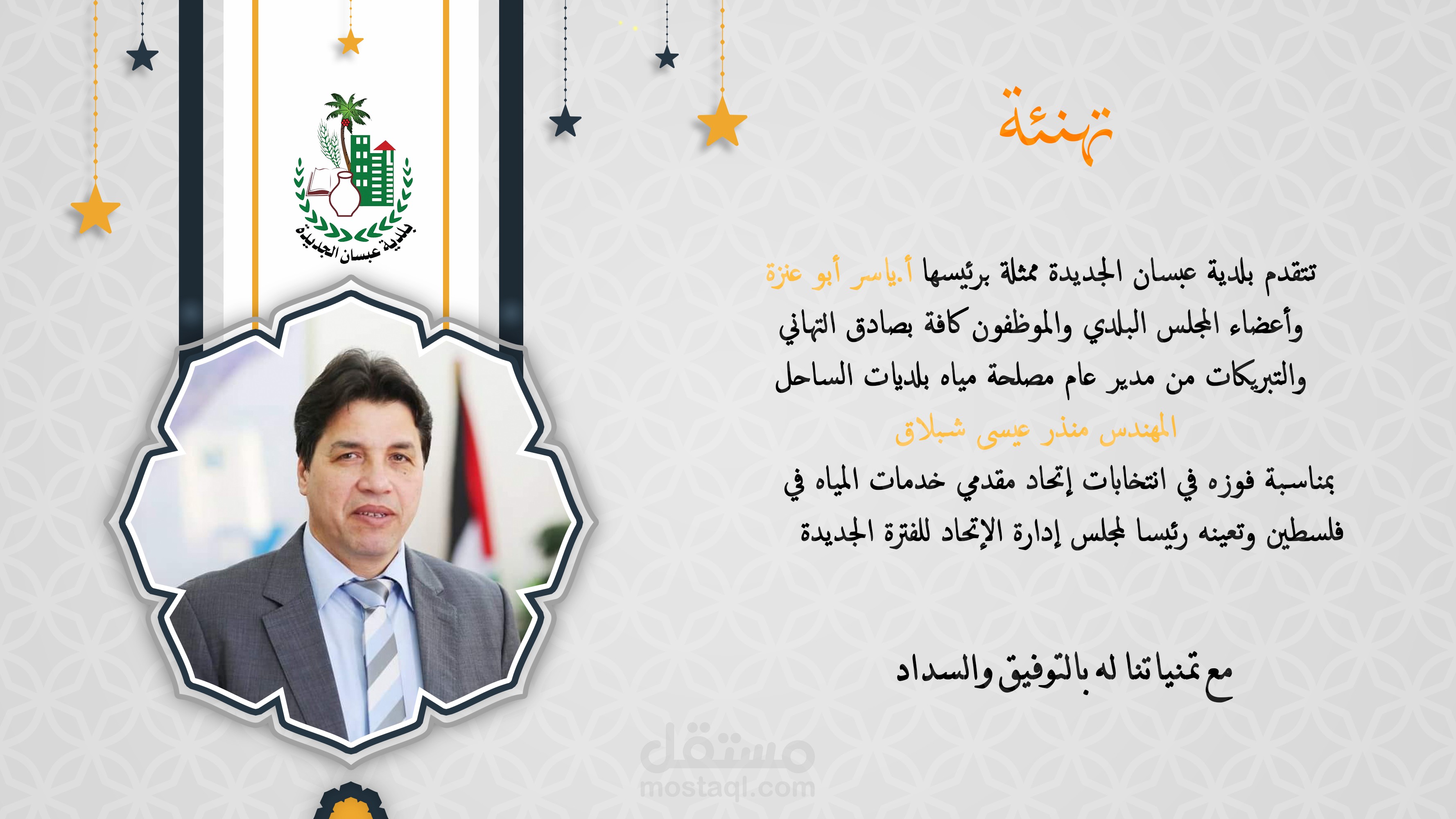 تصمييم تهنئة
