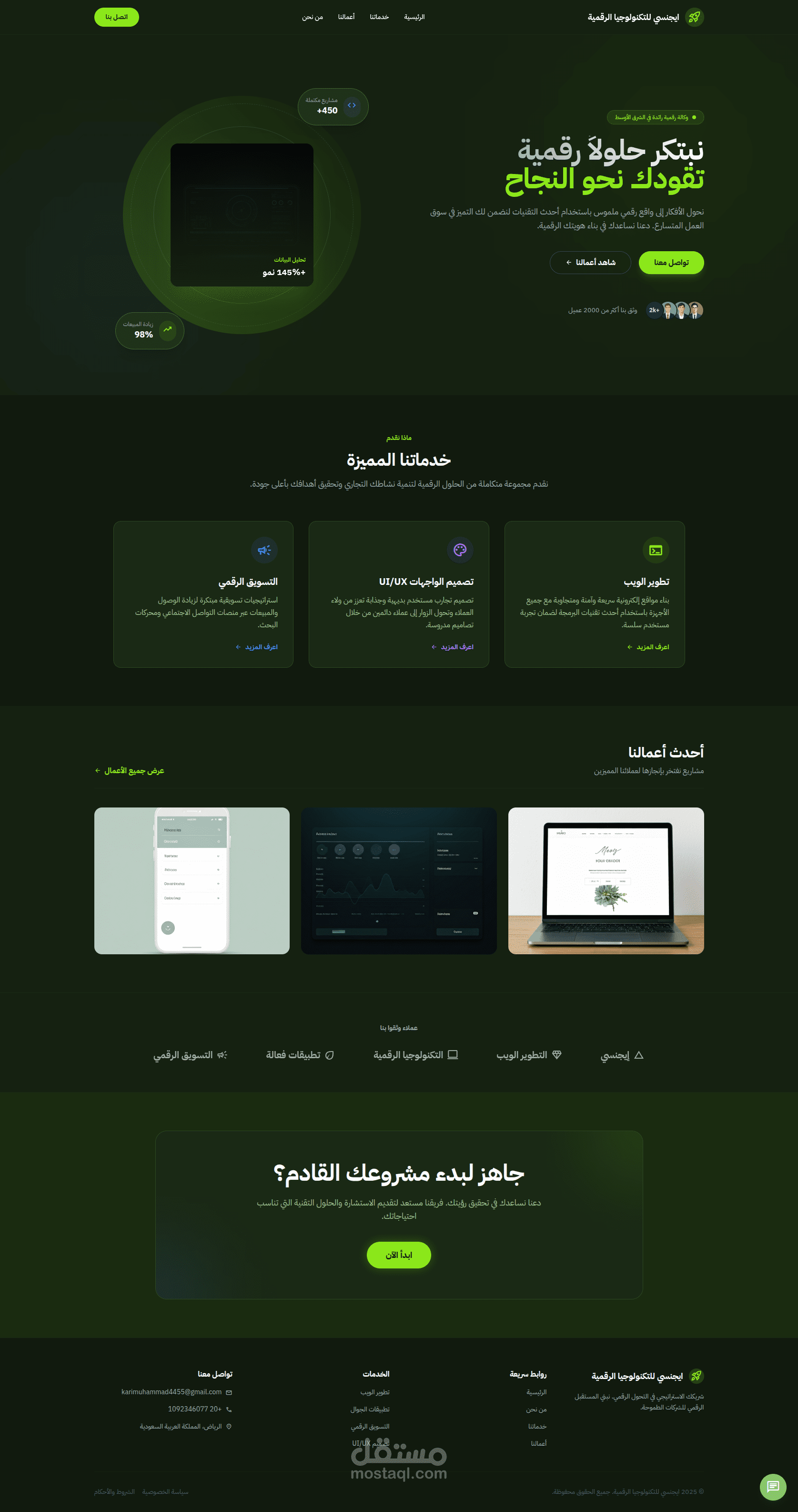 واجهة صفحة هبوط احترافية لوكالة رقمية (بأسلوب حديث)
